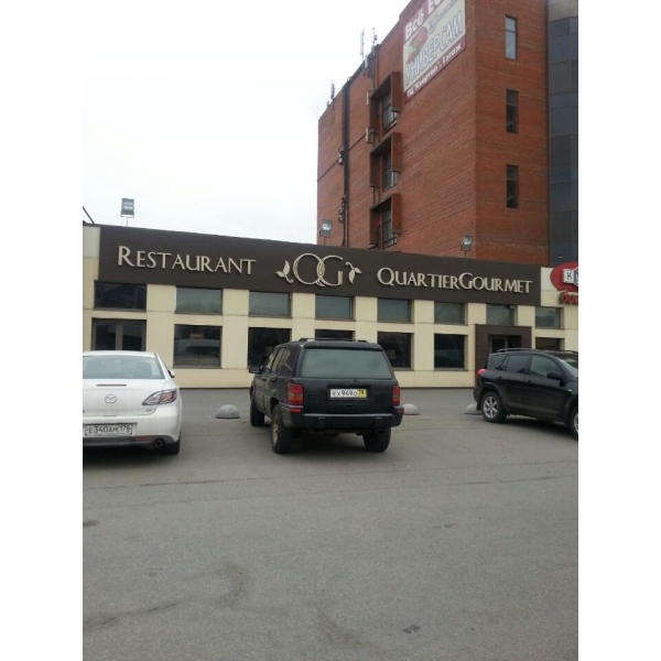 Ресторанный сервис бронирования столиков menu-rest.com - Интерьер ресторана "Quartier Gourmet"