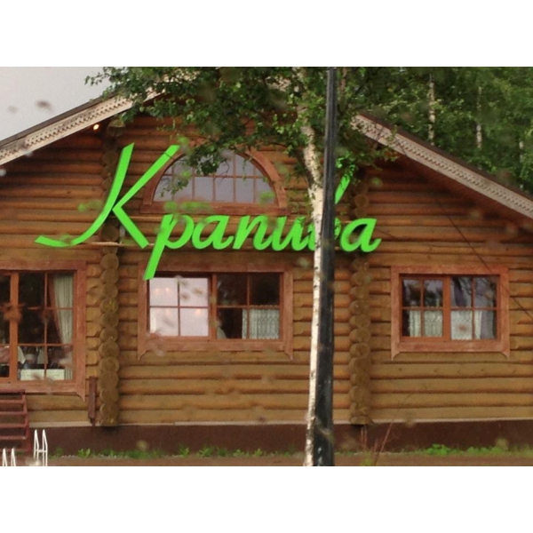 Ресторанный сервис бронирования столиков menu-rest.com - Интерьер ресторана "Крапива"