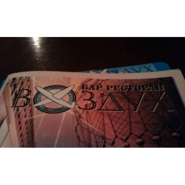 Ресторанный сервис бронирования столиков menu-rest.com - Интерьер ресторана "Воздух"