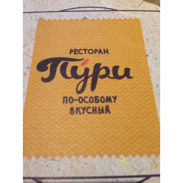 Ресторанный сервис бронирования столиков menu-rest.com - Интерьер ресторана "Пури"