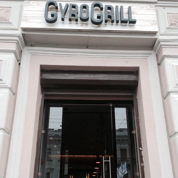 Ресторанный сервис бронирования столиков menu-rest.com - Интерьер ресторана "GyroGrill"