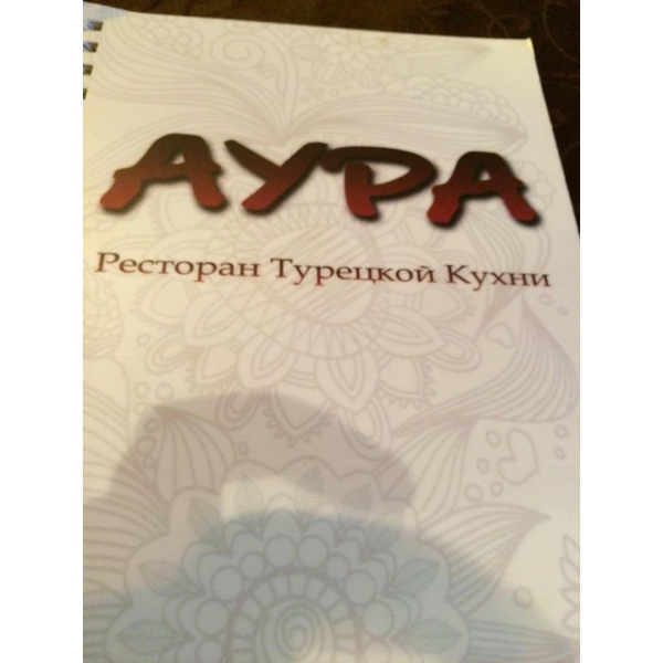 Ресторанный сервис бронирования столиков menu-rest.com - Интерьер ресторана "Аура"