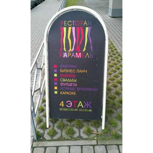 Ресторанный сервис бронирования столиков menu-rest.com - Интерьер ресторана "Карамель"