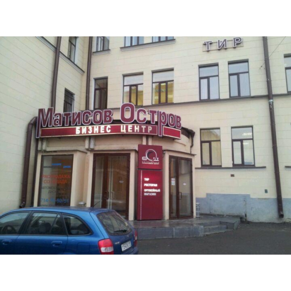 Ресторанный сервис бронирования столиков menu-rest.com - Интерьер ресторана "Матисов Остров"