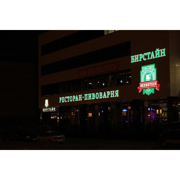 Ресторанный сервис бронирования столиков menu-rest.com - Интерьер ресторана "Бирстайн"