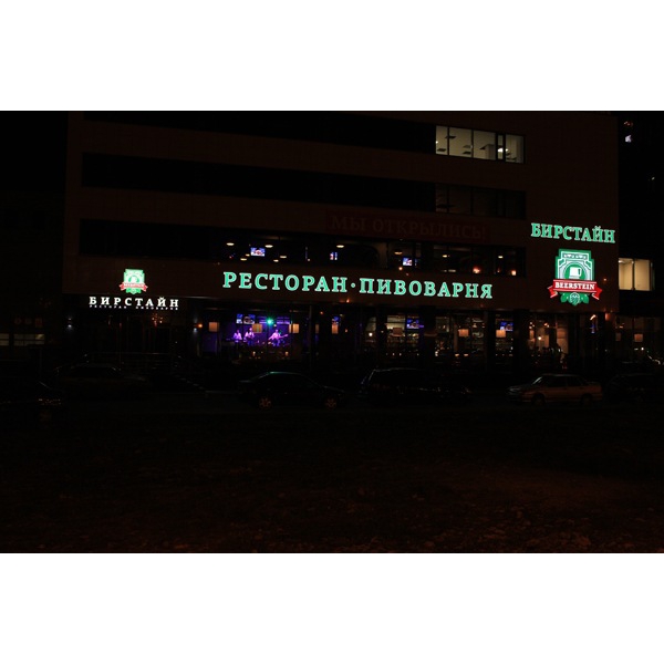 Ресторанный сервис бронирования столиков menu-rest.com - Интерьер ресторана "Бирстайн"