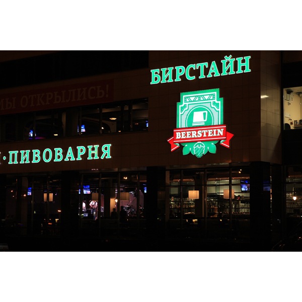 Ресторанный сервис бронирования столиков menu-rest.com - Интерьер ресторана "Бирстайн"