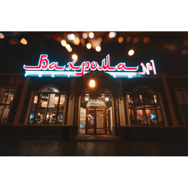 Ресторанный сервис бронирования столиков menu-rest.com - Интерьер ресторана "Бахрома"