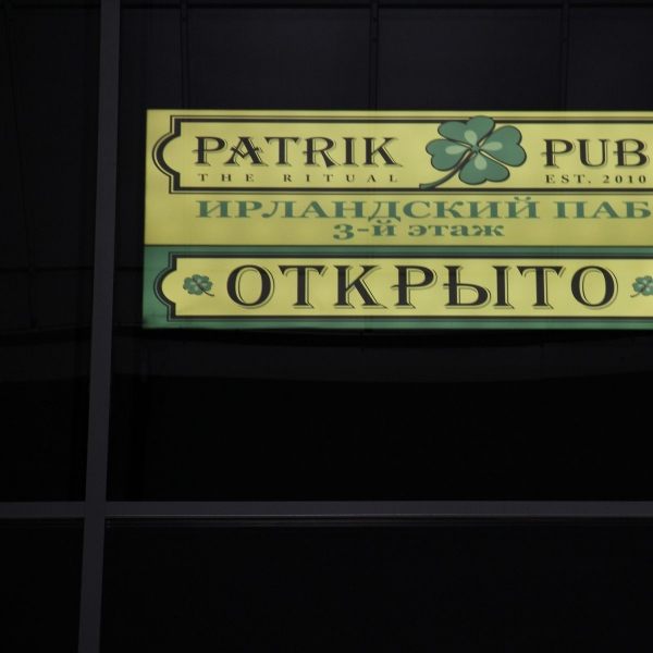 Ресторанный сервис бронирования столиков menu-rest.com - Интерьер ресторана "Патрик"