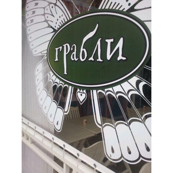 Ресторанный сервис бронирования столиков menu-rest.com - Интерьер ресторана "Грабли"