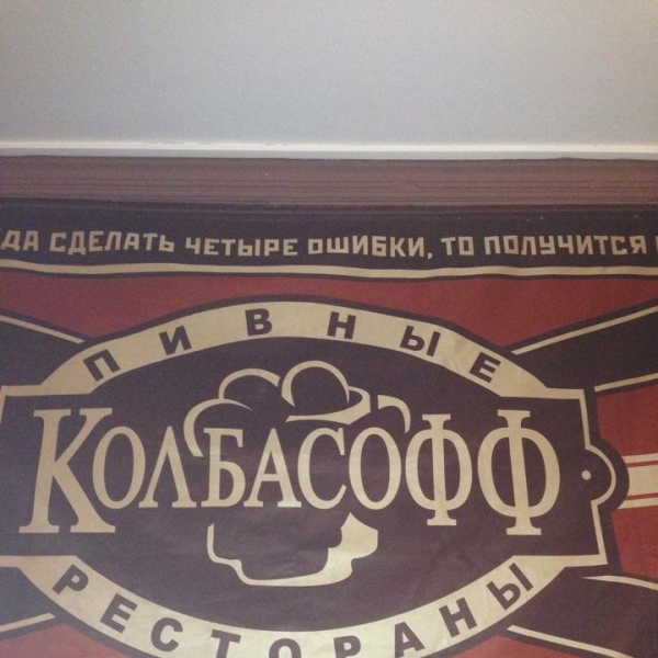 Колбасофф карта клиента
