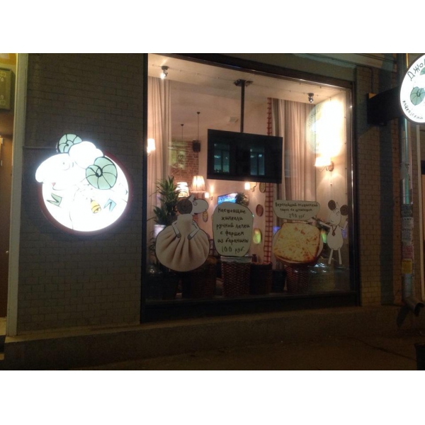 Ресторанный сервис бронирования столиков menu-rest.com - Интерьер ресторана "Джон Джоли"