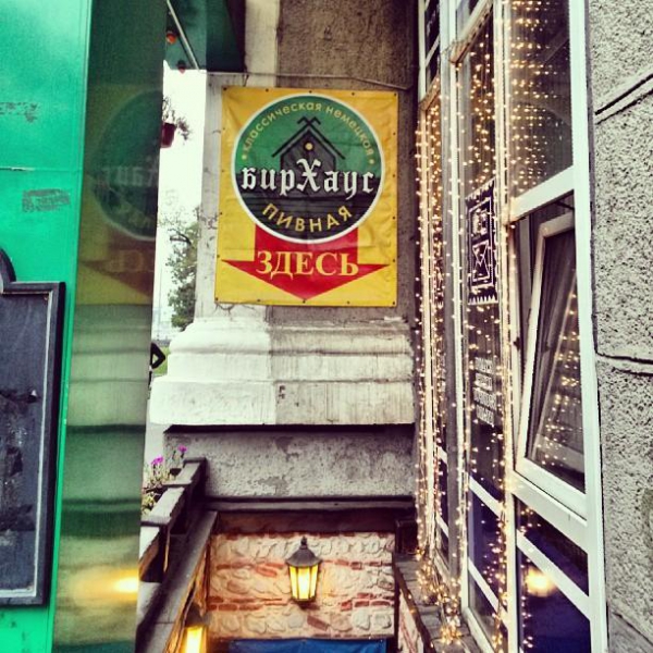 Ресторанный сервис бронирования столиков menu-rest.com - Интерьер ресторана "БирХаус"