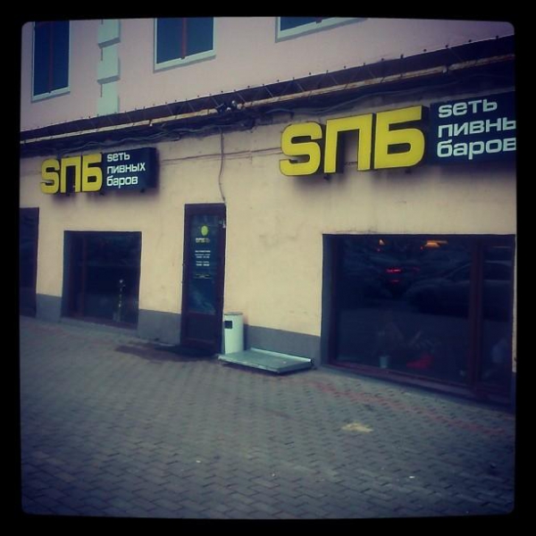 Ресторанный сервис бронирования столиков menu-rest.com - Интерьер ресторана "SПБ"