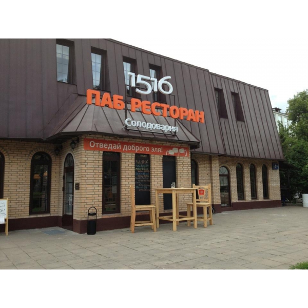 Ресторанный сервис бронирования столиков menu-rest.com - Интерьер ресторана "Паб 1516"