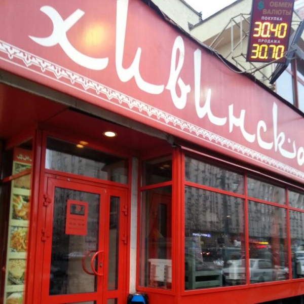 Ресторанный сервис бронирования столиков menu-rest.com - Интерьер ресторана "Урюк"