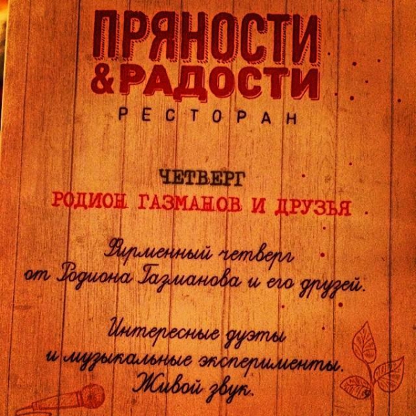 Ресторанный сервис бронирования столиков menu-rest.com - Интерьер ресторана "Пряности и радости"