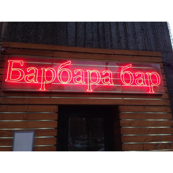 Ресторан барбара