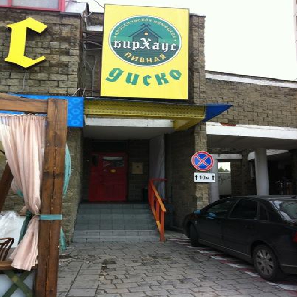 Ресторанный сервис бронирования столиков menu-rest.com - Интерьер ресторана "БирХаус"