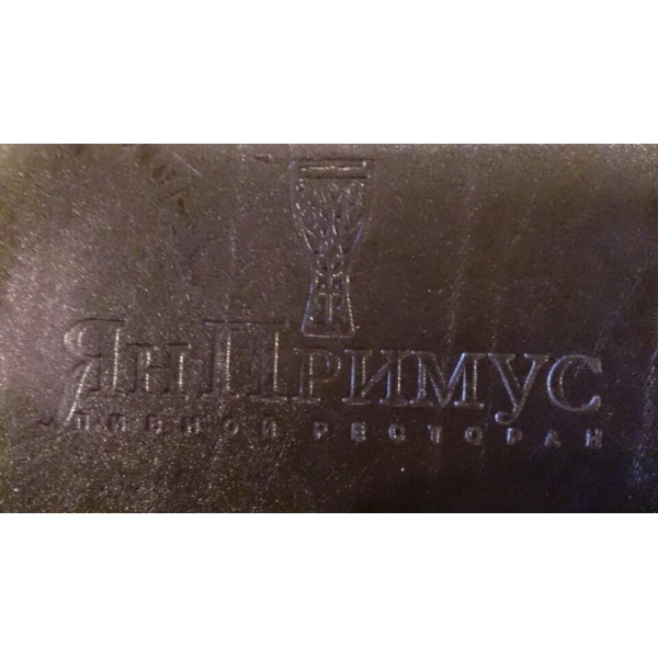 Ресторанный сервис бронирования столиков menu-rest.com - Интерьер ресторана "Ян Примус"