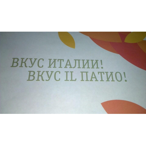 Ресторанный сервис бронирования столиков menu-rest.com - Интерьер ресторана "IL Патио"