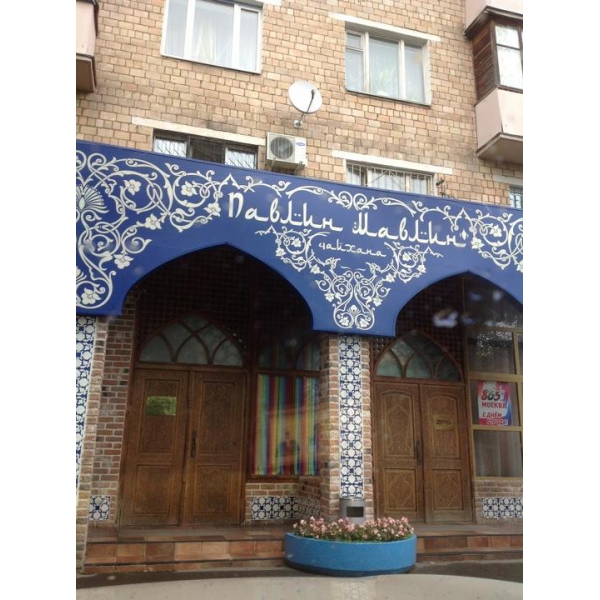 Ресторанный сервис бронирования столиков menu-rest.com - Интерьер ресторана "Павлин-Мавлин"