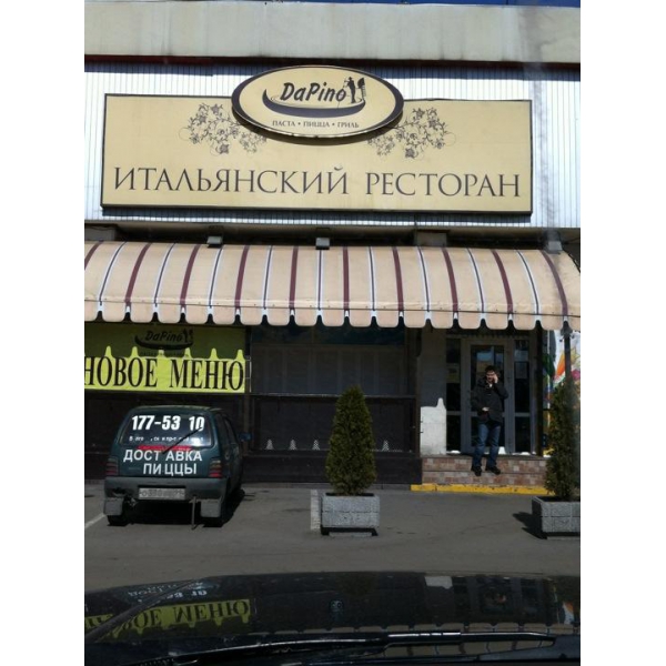 Ресторанный сервис бронирования столиков menu-rest.com - Интерьер ресторана "Da Pino"