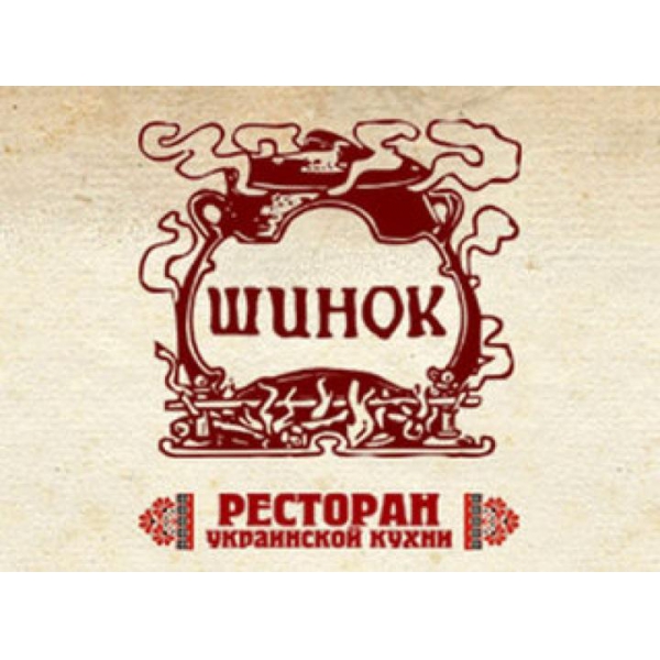 Ресторанный сервис бронирования столиков menu-rest.com - Интерьер ресторана "Шинок"