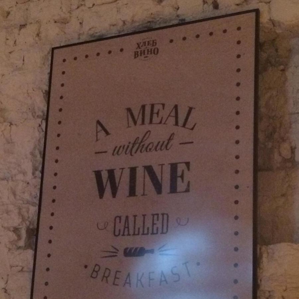 Ресторанный сервис бронирования столиков menu-rest.com - Интерьер ресторана "Хлеб и вино"