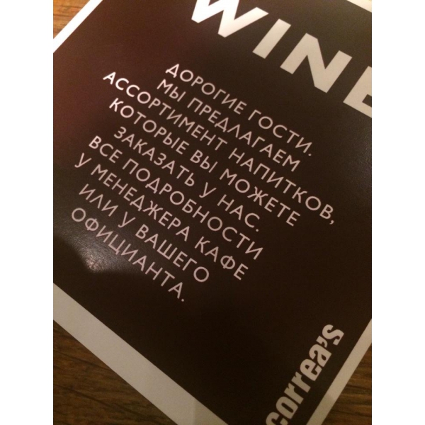 Ресторанный сервис бронирования столиков menu-rest.com - Интерьер ресторана "Correa`s"