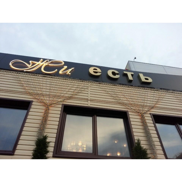 Ресторан жи есть CoffMachines.ru