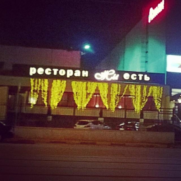 Жи есть ресторан москва официальный сайт меню
