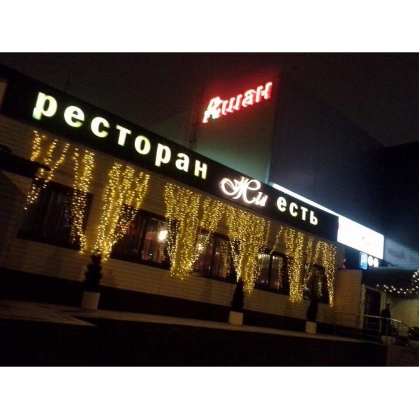 Ресторанный сервис бронирования столиков menu-rest.com - Интерьер ресторана "Жи есть"