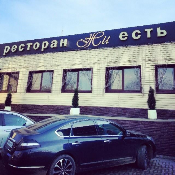 Жи есть ресторан москва официальный сайт меню