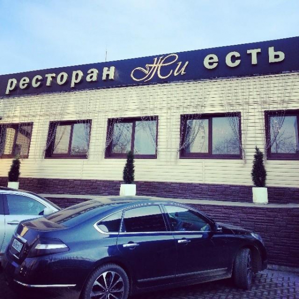 Москва ресторан жи есть