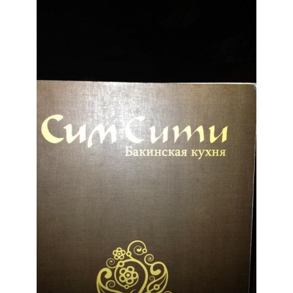 Ресторанный сервис бронирования столиков menu-rest.com - Интерьер ресторана "Сим Сити"