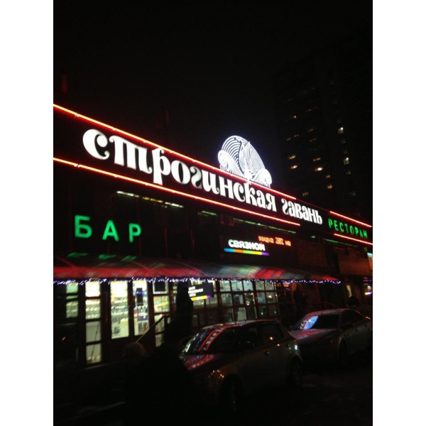 Ресторанный сервис бронирования столиков menu-rest.com - Интерьер ресторана "Строгинская гавань"