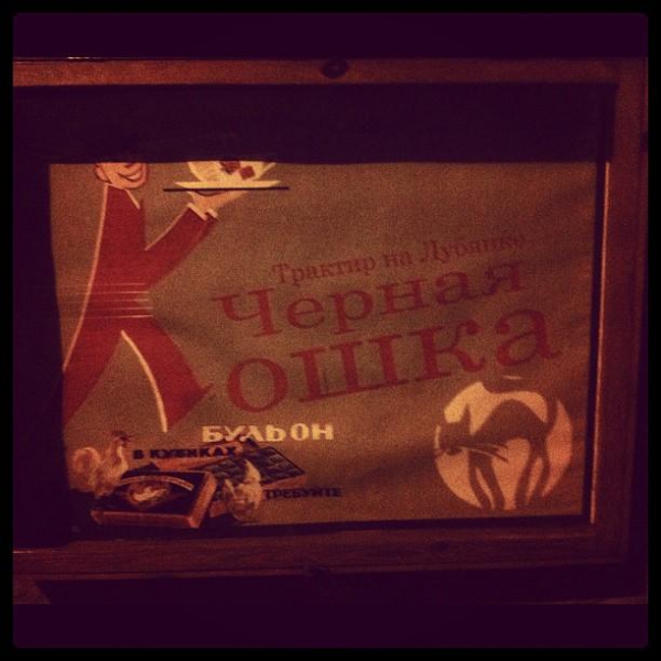 Ресторанный сервис бронирования столиков menu-rest.com - Интерьер ресторана "Черная кошка"