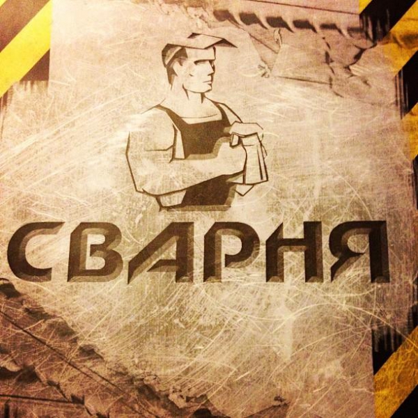 Сварня. Сварня меню. Сварня барное меню. Гриль бар Сварня. Сварня пивоварня.