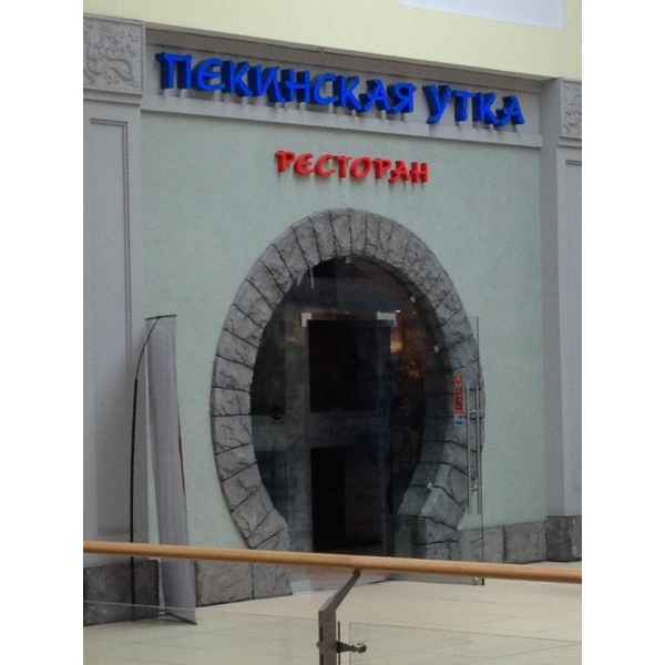 Ресторанный сервис бронирования столиков menu-rest.com - Интерьер ресторана "Пекинская утка"