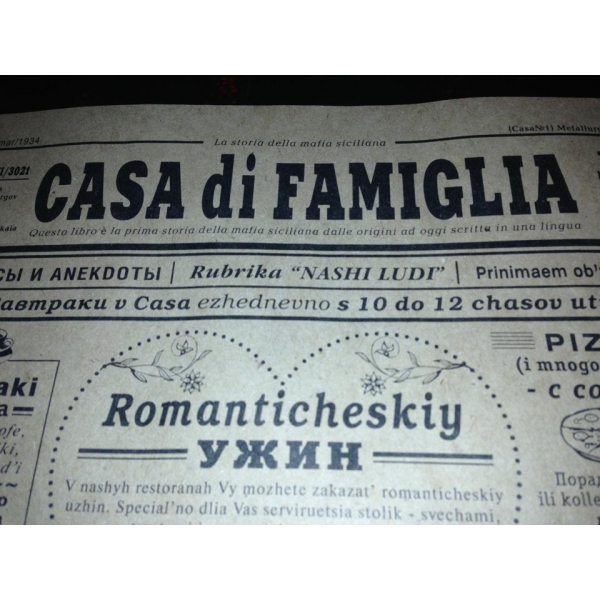 Ресторанный сервис бронирования столиков menu-rest.com - Интерьер ресторана "Casa di Famiglia"