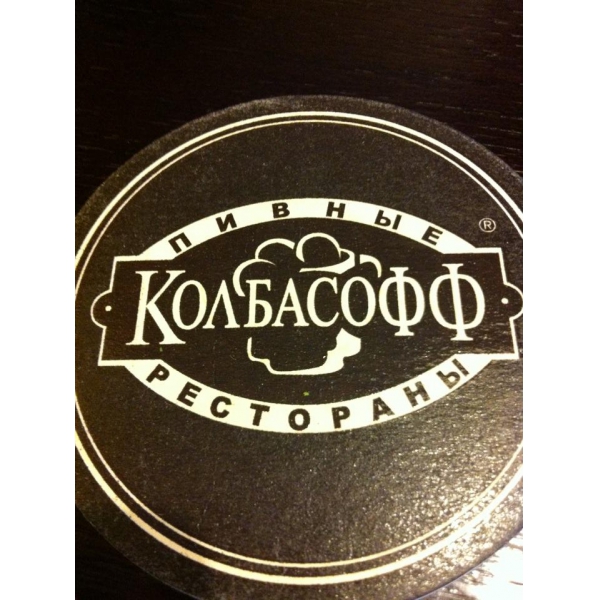 Ресторанный сервис бронирования столиков menu-rest.com - Интерьер ресторана "Колбасофф"