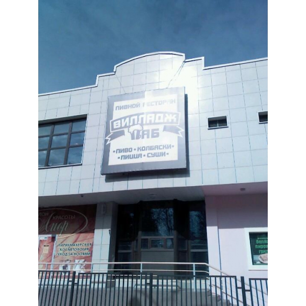 Ресторанный сервис бронирования столиков menu-rest.com - Интерьер ресторана "Вилладж Паб"