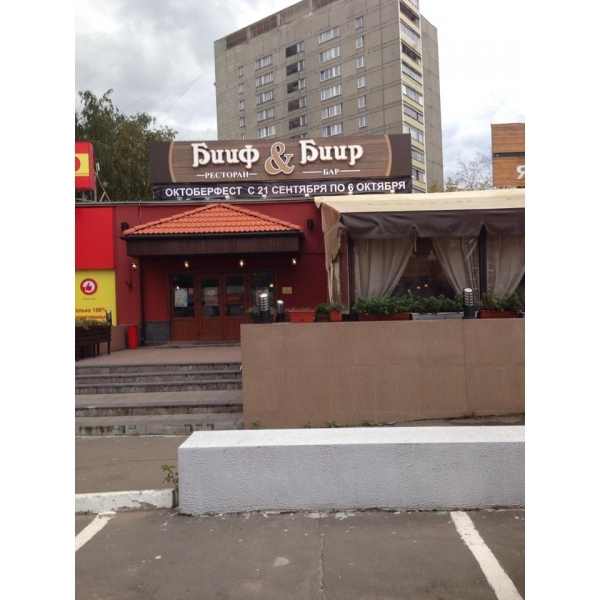 Ресторанный сервис бронирования столиков menu-rest.com - Интерьер ресторана "Beef & Beer"