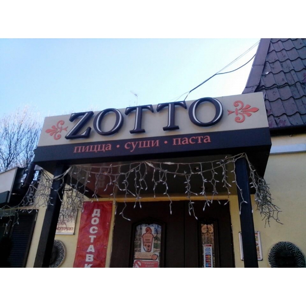 Ресторанный сервис бронирования столиков menu-rest.com - Интерьер ресторана "Zotto"