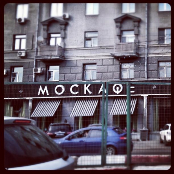 Ресторанный сервис бронирования столиков menu-rest.com - Интерьер ресторана "МОСКАФЕ"