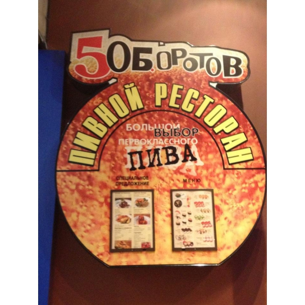 Ресторанный сервис бронирования столиков menu-rest.com - Интерьер ресторана "5 оборотов"