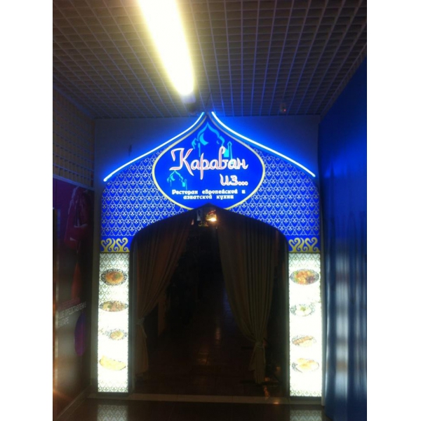 Ресторанный сервис бронирования столиков menu-rest.com - Интерьер ресторана "Караван из..."