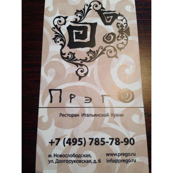 Ресторанный сервис бронирования столиков menu-rest.com - Интерьер ресторана "Прэго"