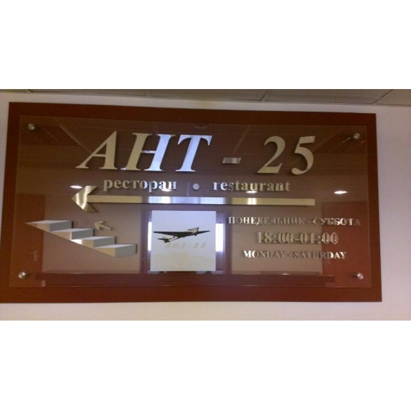 Ресторанный сервис бронирования столиков menu-rest.com - Интерьер ресторана "АНТ-25"